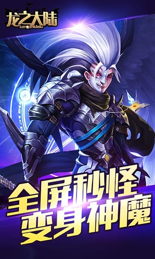 龙之大陆手游