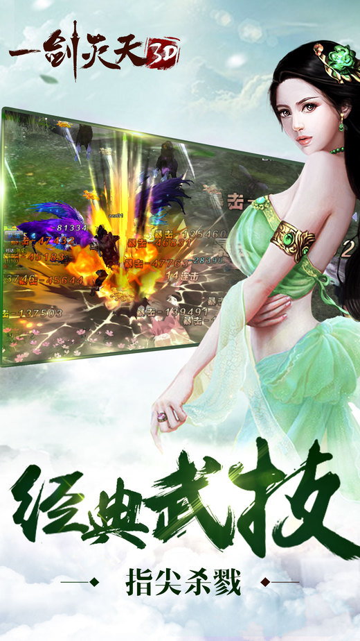 一剑灭天手游