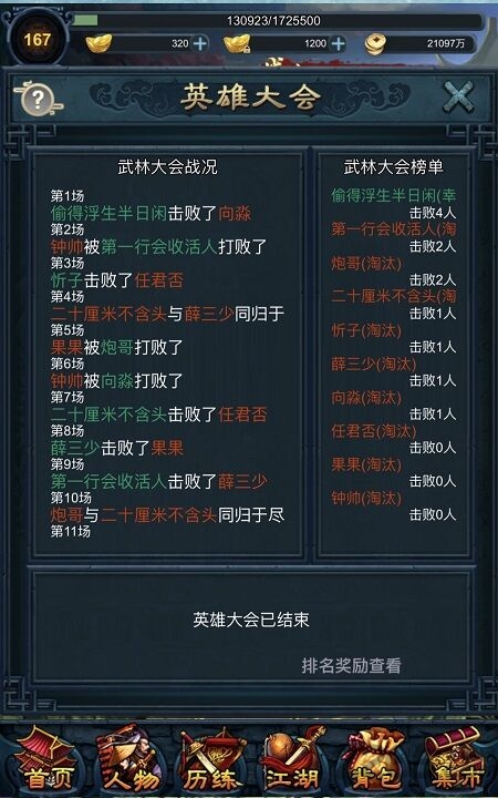 江湖异世录之放置游戏下载