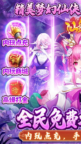 仙缘剑红包版