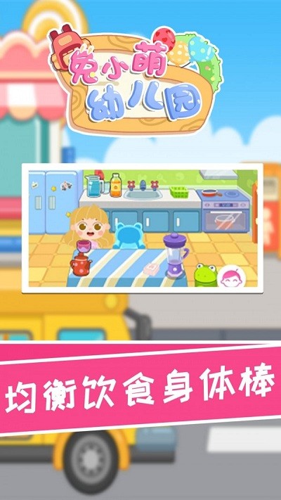 兔小萌幼儿园官方版 兔小萌幼儿园游戏下载
