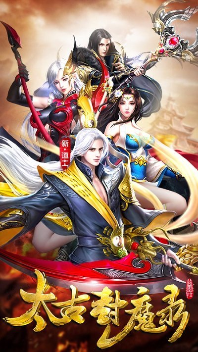 太古封魔录官方华为版