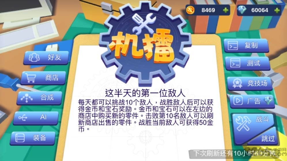 机擂测试版