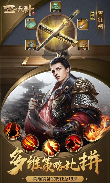 三十六计应用宝版