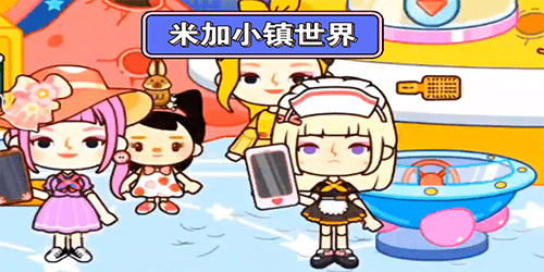米加小镇世界