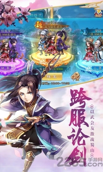 仙剑传手游最新版