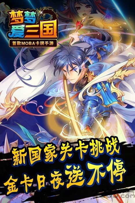 梦梦爱三国充值折扣服