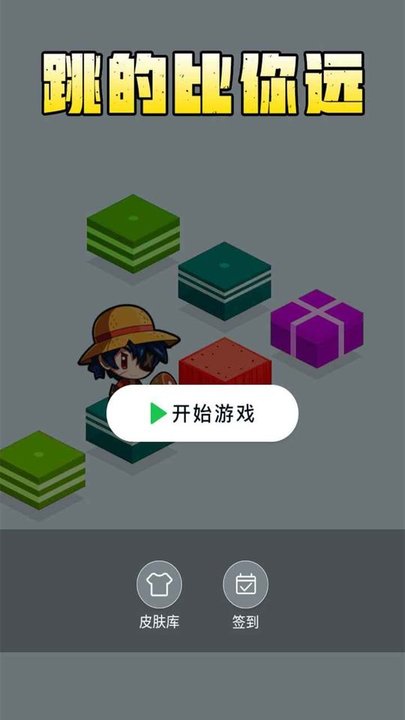 跳得比你远游戏