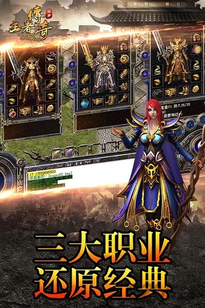 5399王者传奇手游