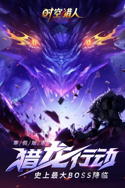 时空猎人燃斗祭版本