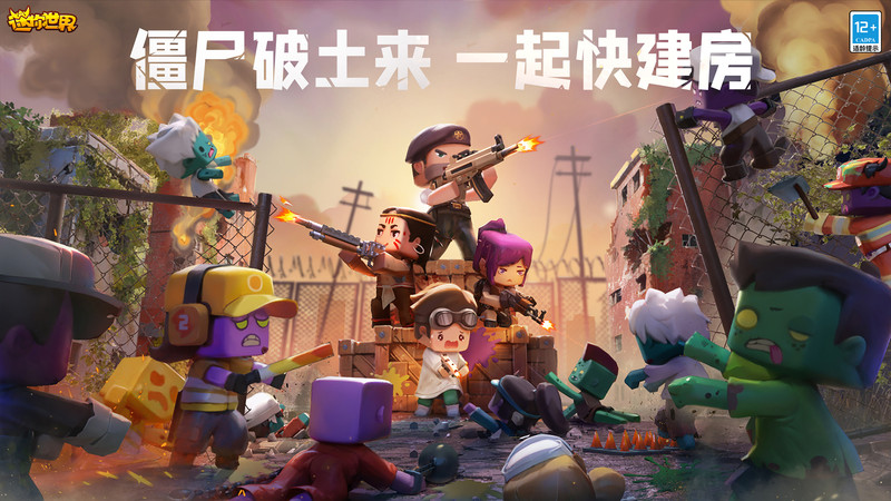 迷你世界qq版官方版