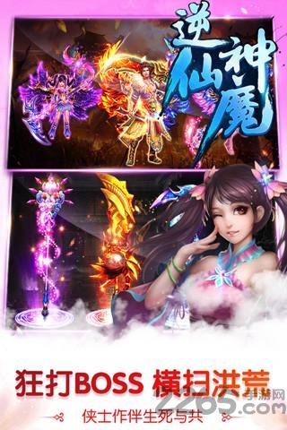 神魔仙逆红包版
