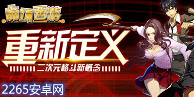 崩坏西游