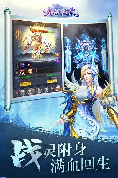 九游九天封魔录官方版
