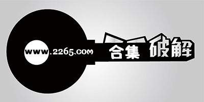单机破解版盒子