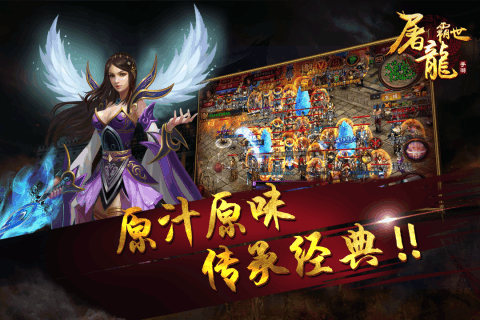 屠龙霸世手游
