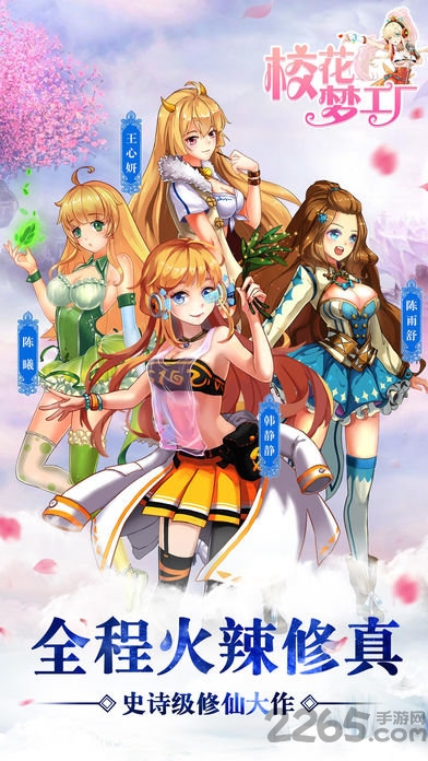 校花梦工厂网易版