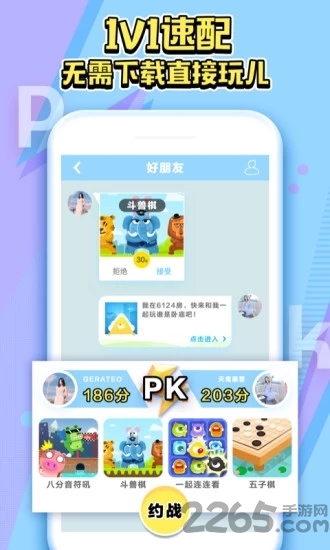 同桌小游戏app