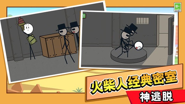 火柴人极限逃亡最新版