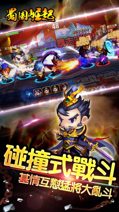 蜀国崛起官方版