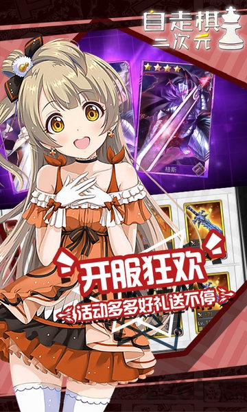 二次元自走棋手游