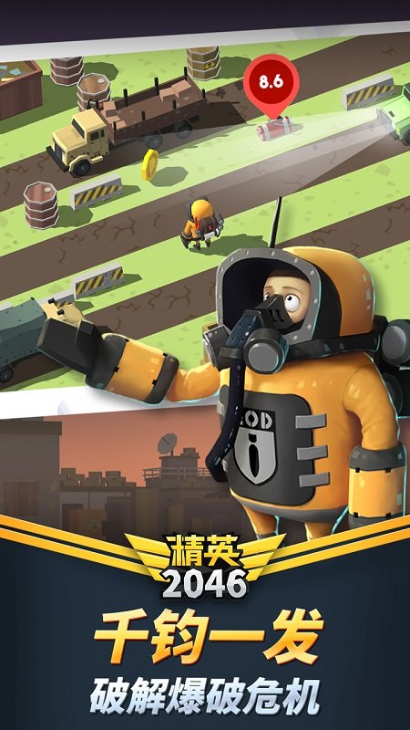 精英2046破解版下载