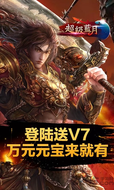 超级蓝月传奇bt版