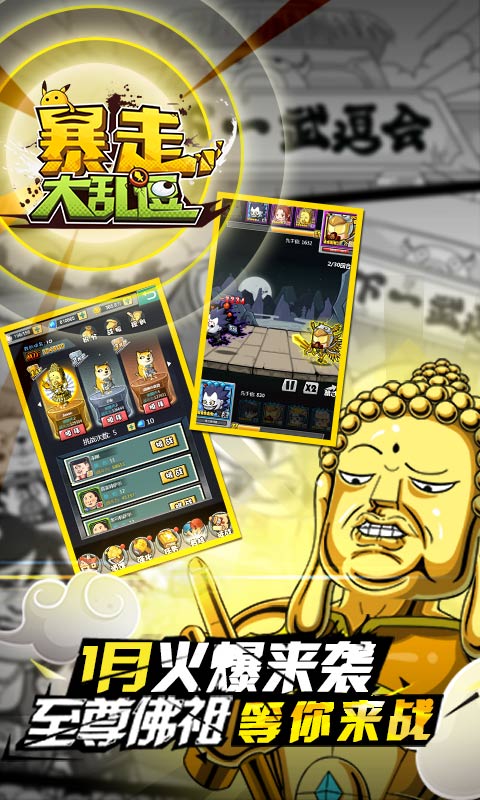 暴走大乱逗H5手游 暴走大乱逗H5下载