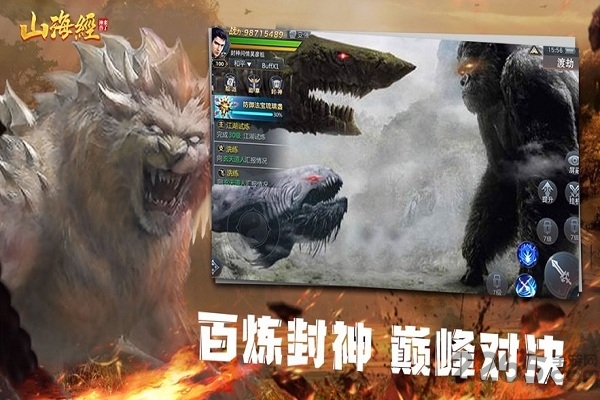 山海经无限进化最新版