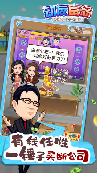 动友富翁官方下载