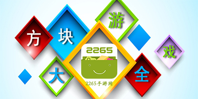 方块游戏大全