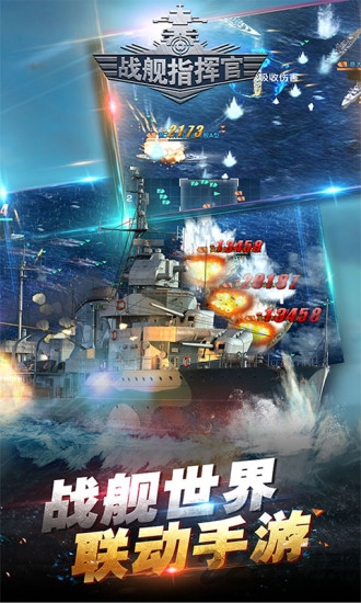 战舰指挥官手游