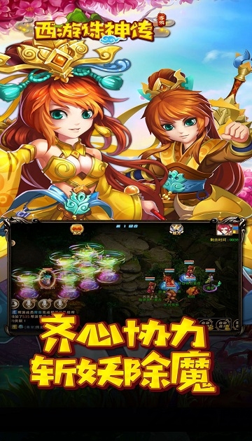 西游诛神传手游
