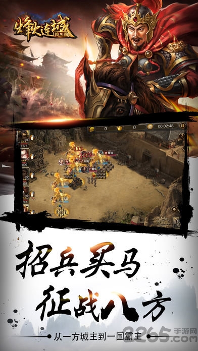 烽火连城战三国官方版