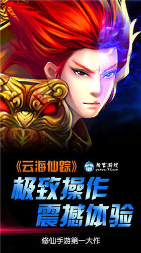 云海仙踪无限金币破解版