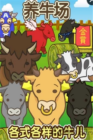 养牛场游戏内购破解版 养牛场游戏破解版下载