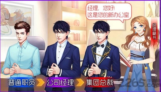 9665总裁在上手机游戏