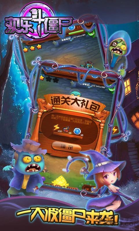 欢乐斗僵尸手机版