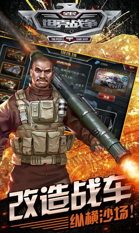 全民坦克战争无限金币钻石版
