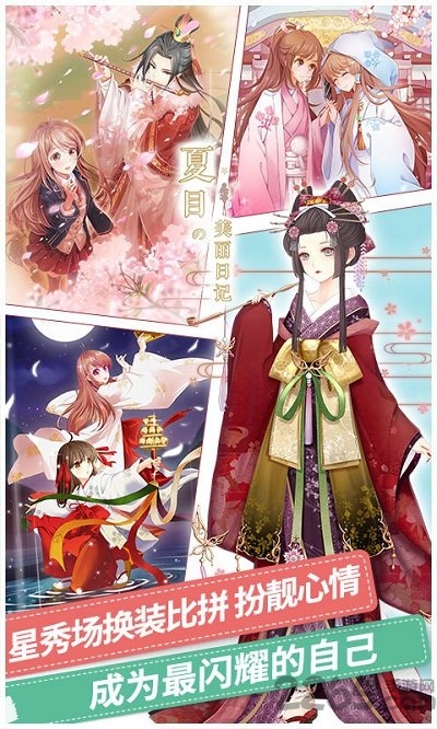 夏目的美丽日记果盘版