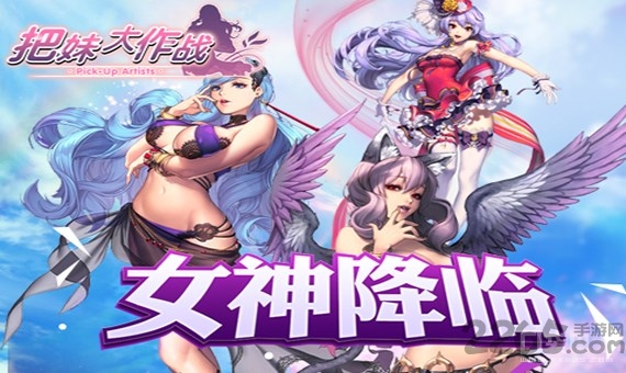 把妹大作战单机破解版 把妹大作战破解版下载