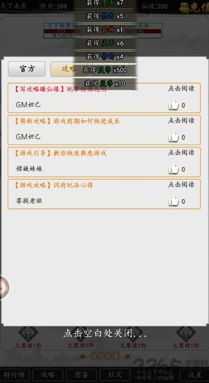 修仙灵剑山游戏