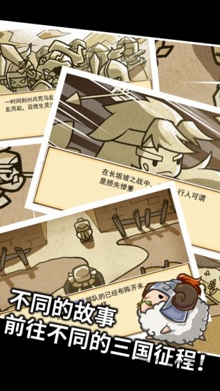 三国村长传正式版