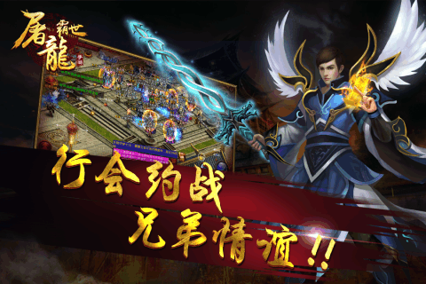 屠龙霸世手游