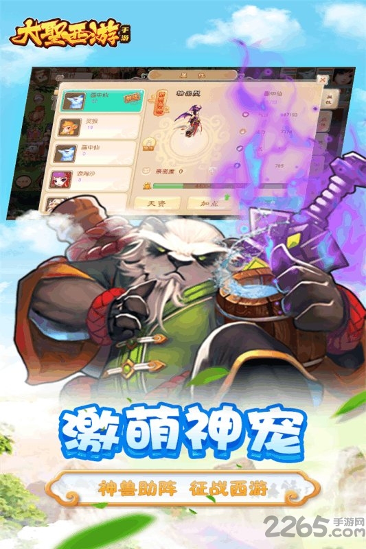 大圣西游无限元宝版