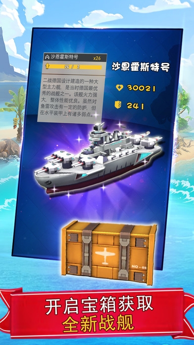 海岛战舰ol手机版