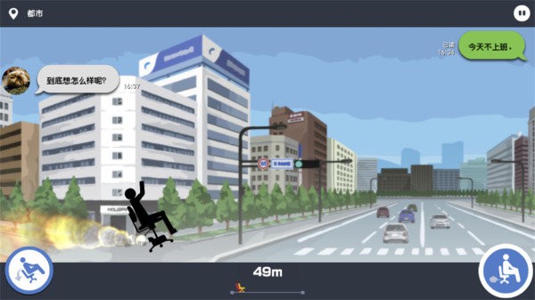 不想上班游戏