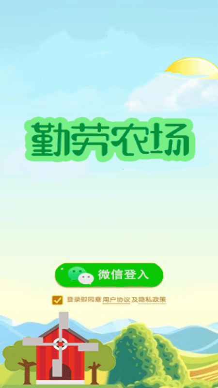 勤劳农场最新版