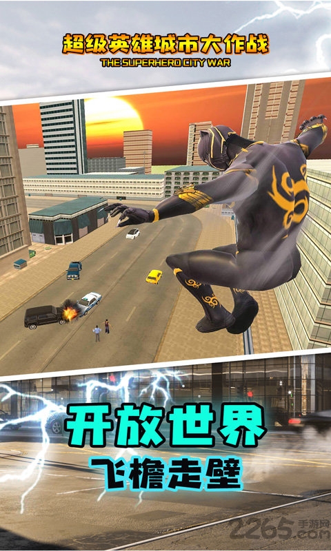 超级英雄城市大作战游戏