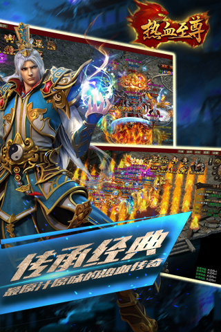 热血至尊手游九游版